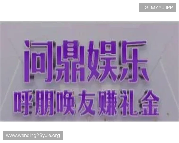 问鼎娱乐网址官方地址维护公告,了解最新的维护时间和官方入口的正常使用状态
