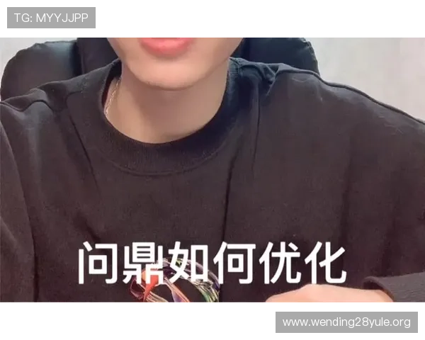 问鼎客户端最新版本更新内容详解带来哪些新功能和优化提升 问鼎客户端最新版本更新内容详解带来哪些新功能和优化提升