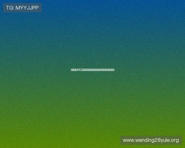 全面解析MG视讯游戏的特色优势与安全保障让玩家放心畅玩 全面解析MG视讯游戏的特色优势与安全保障让玩家放心畅玩